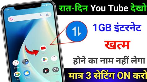 Mobile Ka Internet Data Jaldi Khatam Ho Jata Hai 1 5GB Data Jaldi