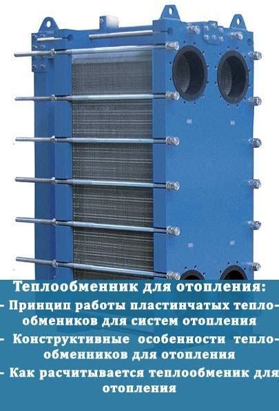 Устройство и принцип работы теплообменника для систем отопления
