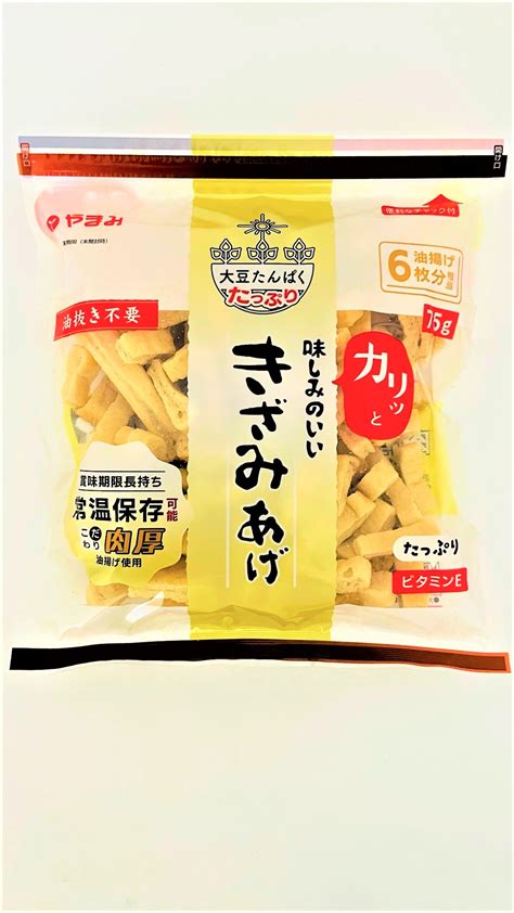 きざみ揚げ 商品カテゴリー 豆腐・厚揚げの株式会社やまみ