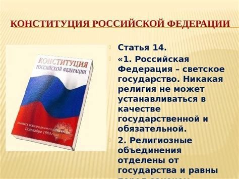 «РЕЛИГИОЗНЫЕ ОБЪЕДИНЕНИЯ И ОРГАНИЗАЦИИ В РОССИЙСКОЙ ФЕДЕРАЦИИ»