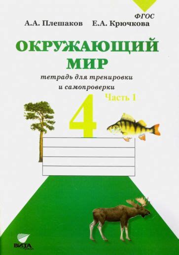Окружающий мир. 4 класс | Книги– Лабиринт