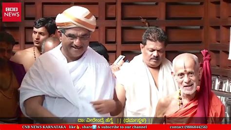 Dr Veerendra Heggade Dharmasthala D Veerendra Heggade Fans