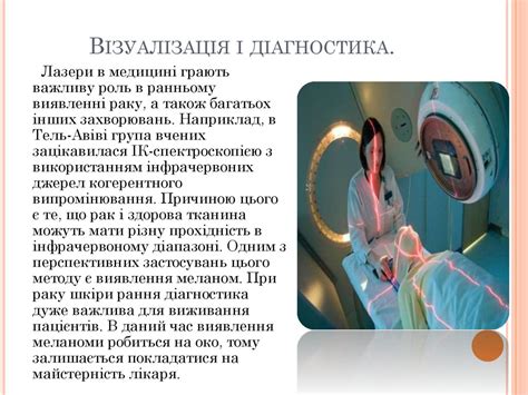 Використання лазерів в медицині - презентация онлайн