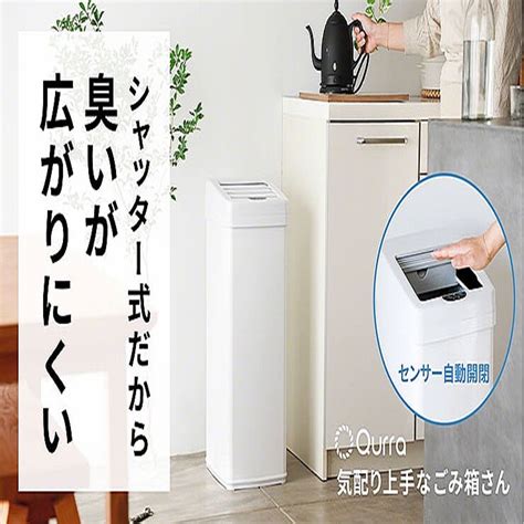 スリーアール、蓋が自動開閉するゴミ箱「qurra 気配り上手なゴミ箱さん」を発売 2022年12月5日掲載 ライブドアニュース