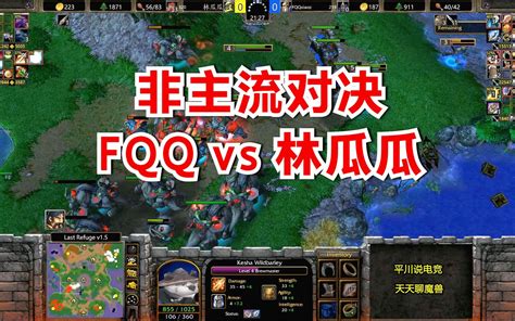 非主流对决，fqq Vs 林瓜瓜，4矿玩弄上瘾！魔兽争霸3 五分钟编程 默认收藏夹 哔哩哔哩视频