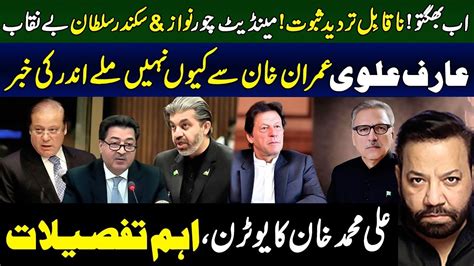 Form Uploaded By Ecp Exposed All Arif Alvi Imran Khan Meet Ali