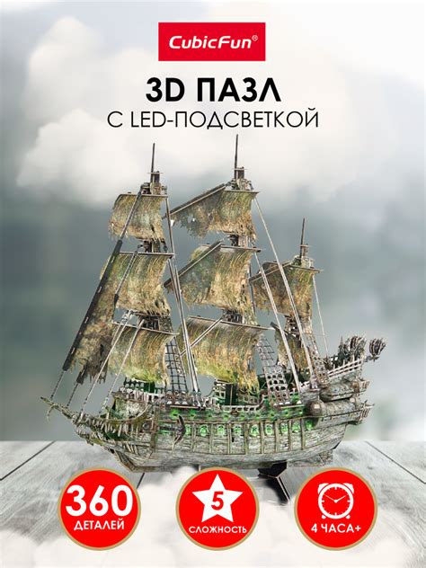 3D пазл CubicFun Корабль Летучий Голландец с LED-подсветкой, 360 ...