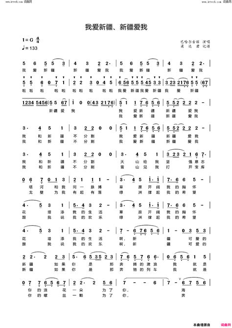 我爱新疆 新疆爱我简谱 巴哈尔古丽演唱 简谱网