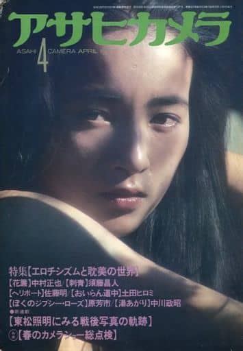 駿河屋 アサヒカメラ 1981年4月号（レトロ雑誌）