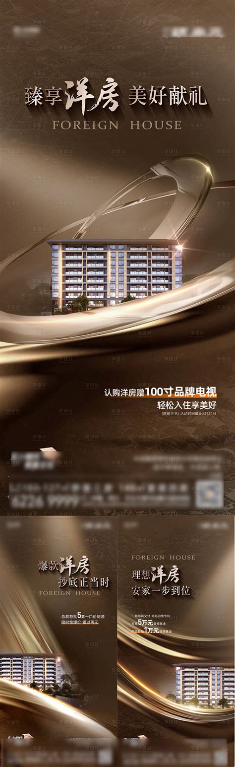 地产 Ai广告设计素材海报模板免费下载 享设计