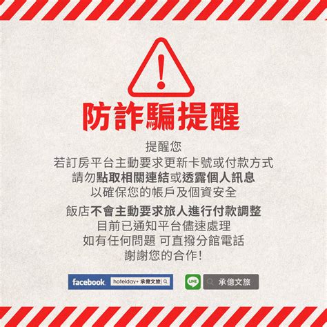 承億文旅防詐騙提醒 承億文旅