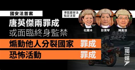 【國安法首案】唐英傑煽動他人分裂國家及恐怖活動罪成 或面臨終身監禁 獨媒報導 獨立媒體