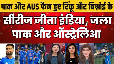 INDIA NE JITA 5TH T20 VS AUS INDIA WINS THE SERIES Pakistanireaction