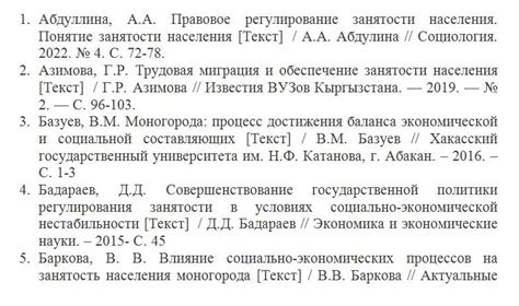 Как оформить научную статью в списке литературы