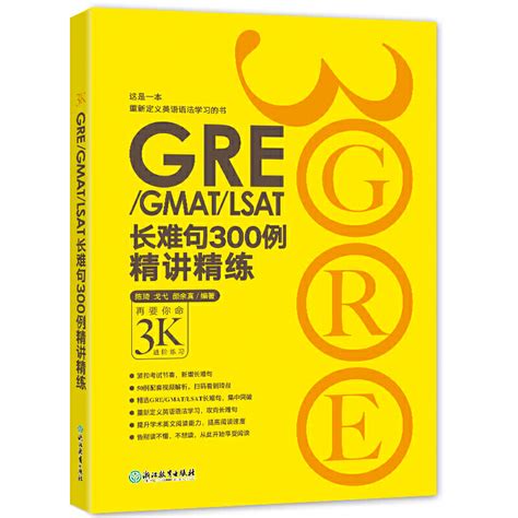 【当当网正版书籍】新东方 Gregmatlsat长难句300例精讲精练虎窝淘