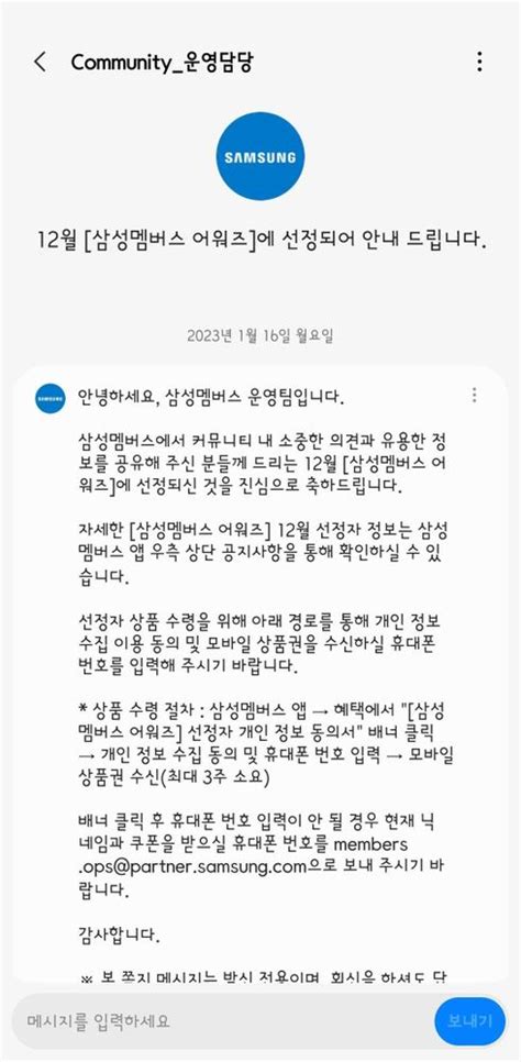 12월에도 이벤트 당첨 되었습니다 담당자님 감사합니다 Samsung Members