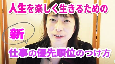 人生を楽しく生きるための新・仕事の優先順位のつけ方のコツ【百華辞典｜起業女性のための集客・成約バイブル】 Youtube