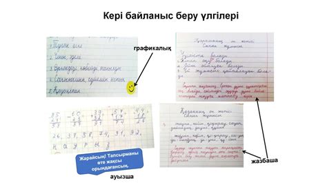 Кері байланыс - презентация онлайн