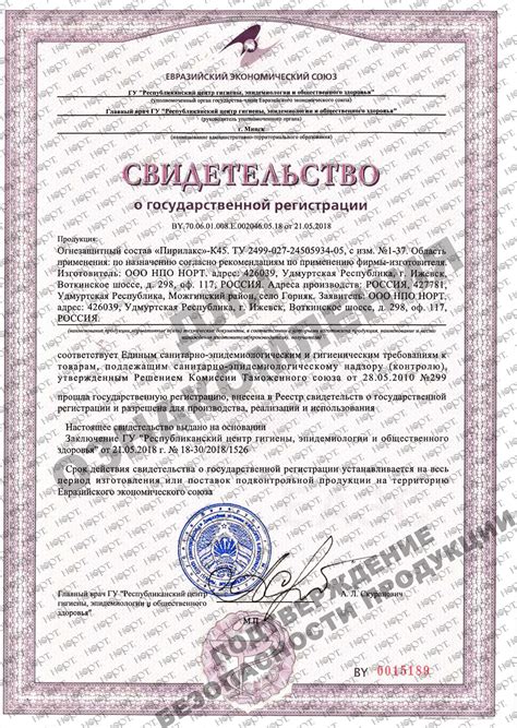 Сертификаты и паспорта на продукцию НОРТ