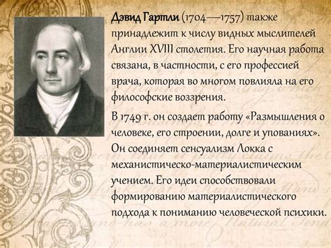 Материалистическая философская мысль в Англии - презентация онлайн