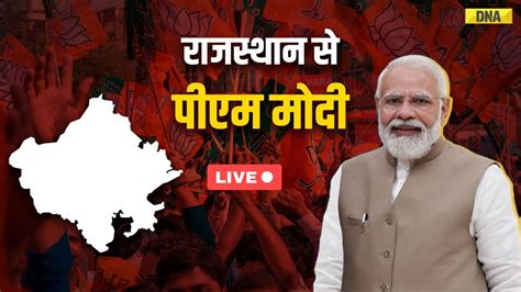 Live Pm Modi In Rjasthan Pm Narendra Modi की विशाल जनसभा Lok Sabha Election 2024 Bjp Youtube