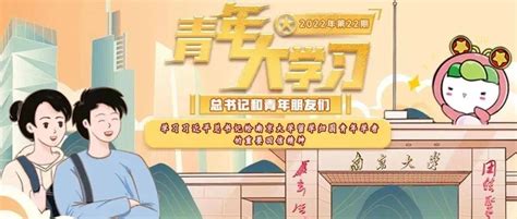 “青年大学习”网上主题团课第十四季第五期来啦！习近平留学复兴