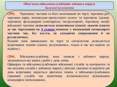 Добовий наряд - презентация онлайн