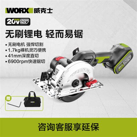 威克士（worx）电动工具 Worx 威克士 Wu533 充电式电锯多少钱 聚超值