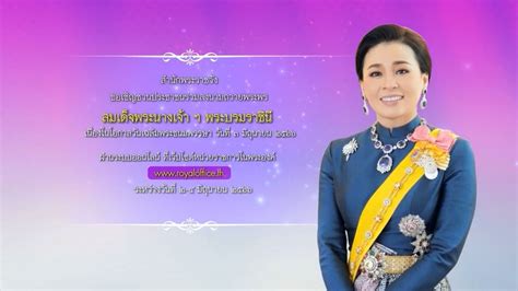 ข่าวขอเชิญชวนประชาชนร่วมลงนามถวายพระพร สมเด็จพระนางเจ้าฯ พระบรมราชินี