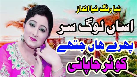 Asan Log Sir Phire Haan Kousar Japani New Song 2023 Shadi Progaram