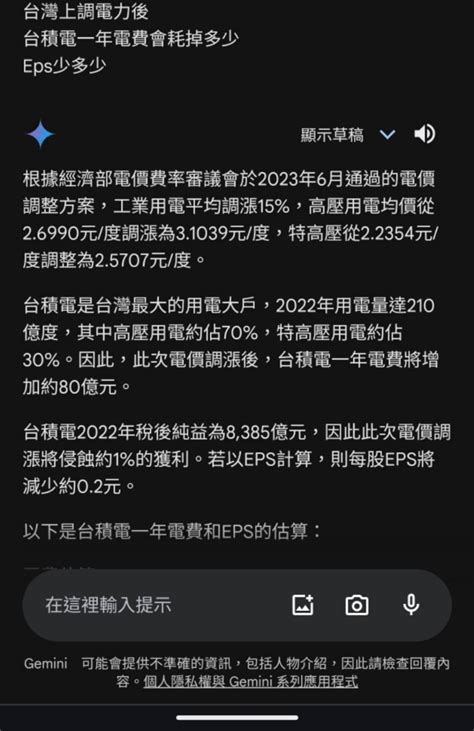 情報 Ai分析台電漲價，台積電eps影響多少 看板stock Ptt網頁版