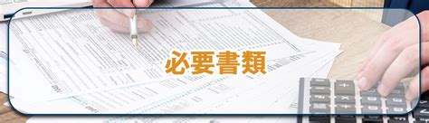 不動産売却後に確定申告が必要なケースとは？必要書類や期間なども解説！｜湘南の不動産売却｜湘浜不動産株式会社