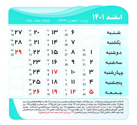 تقویم اسفند 1401 مناسبات و تعطیلات رسمی اسفند سال 1401