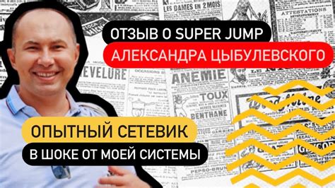 Отзыв о Super Jump. Александр Цыбулевский - YouTube