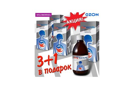 Акция! ЭЗОФАГЕЛЬ