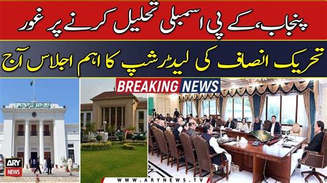 Dissolution Of Punjab KP Assemblies PTI Summons Party Leadership For