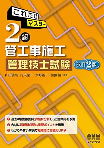 2級管工事施工管理技士の学習メニュー 独学ステーション