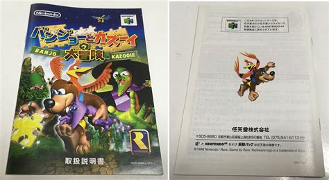 Banjo Kazooie N64 Box