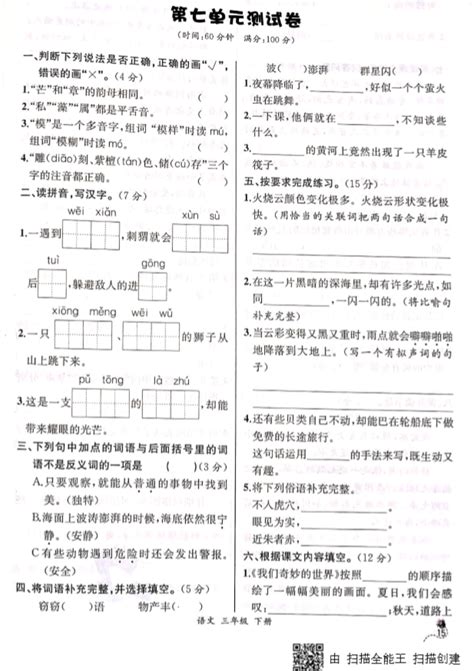 2019部编版三年级下册语文第七单元检测卷