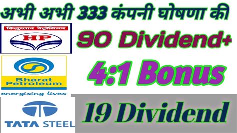 Hpcl Bpcl Tata Steel Company Announced High Dividend With Bonus