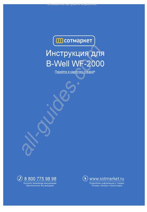 B.WELL WF-2000 MANUAL Pdf Download | ManualsLib
