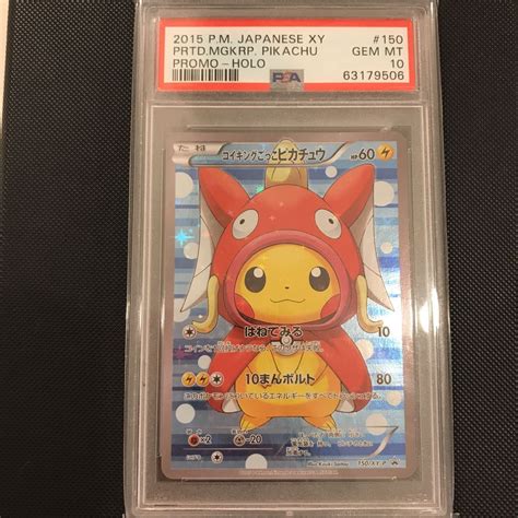 【目立った傷や汚れなし】ポケモンカード コイキングごっこピカチュウ Psa10 高額中 の落札情報詳細 ヤフオク落札価格検索 オークフリー