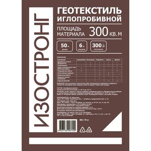Геотекстиль Изостронг 300 г/кв.м иглопробивной 6х50 м (300 кв.м ...