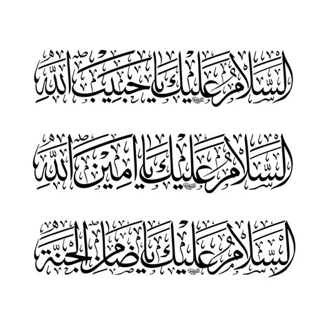 Assalam O Alaika Ya Habib Allah Translation Peace Be Upon Prophet Muhammad 22962647 Png