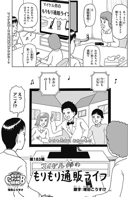 冒頭試し読み増田こうすけ劇場 ギャグマンガ日和GB増田こうすけ ジャンプSQ