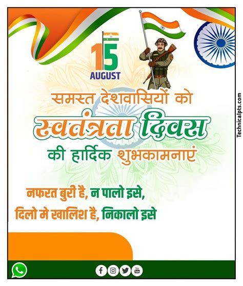 15 August Plp File Download Swatantrata Diwas Poster Kaise Banaye