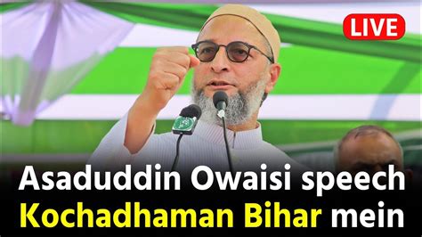 Live Asaduddin Owaisi Speech Kochadhaman Bihar Mein Youtube