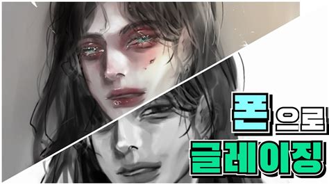 이비스페인트 폰그림 글레이징 폰으로 글레이징하는법 YouTube