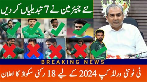 New Captain PCB Chairman Made 7 Changes In Pakistan 18 Members Squad