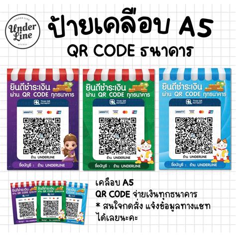 ป้าย Qr Code ธนาคาร ขนาด A5 พร้อมเคลือบ Shopee Thailand